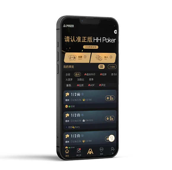 HHpoker轻量版下载 - 专业德扑圈APP界面展示